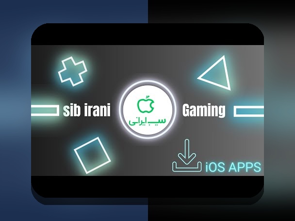دانلود اپلیکیشن سیبانه: راهنمای کامل برای کاربران سایت شرط بندی و علاقه‌مندان به فناوری‌های نوین در ایران